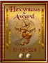 Award Hexymaus